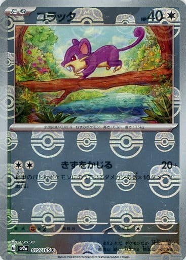 Rattata Master Ball Holo SV2A 019/165 JPN