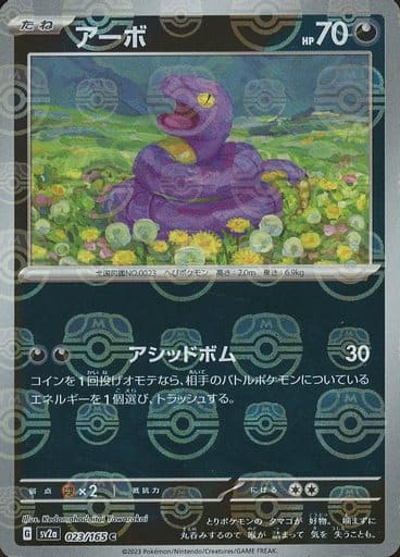 Ekans Master Ball Holo SV2A 023/165 JPN