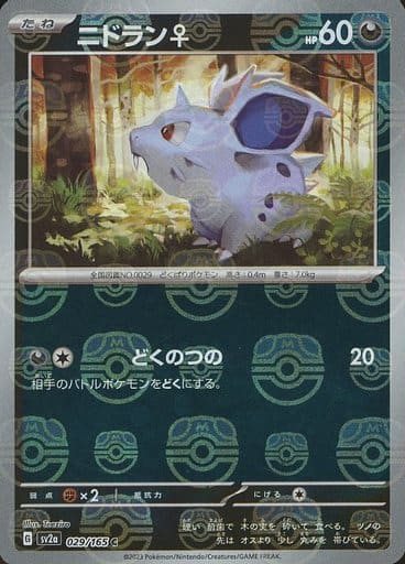 Nidoran? Master Ball Holo SV2A 029/165 JPN