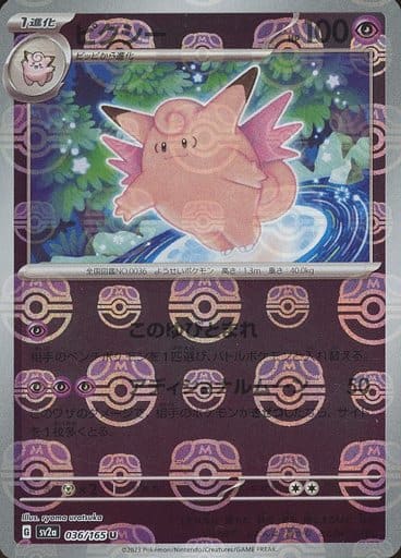 Clefable Master Ball Holo SV2A 036/165 JPN