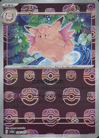 Clefable Master Ball Holo SV2A 036/165 JPN