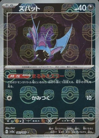 Zubat Master Ball Holo SV2A 041/165 JPN