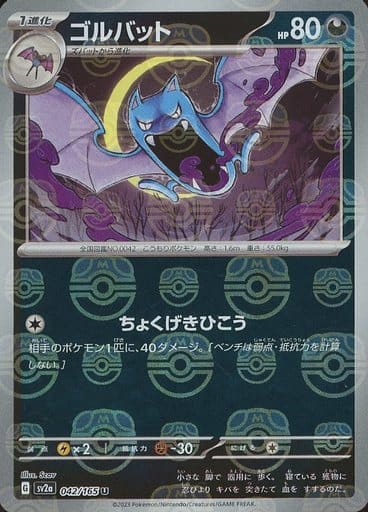 Golbat Master Ball Holo SV2A 042/165 JPN