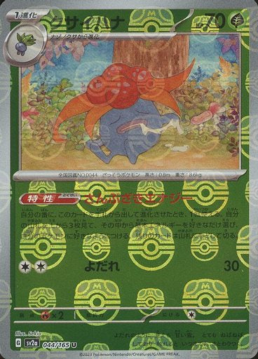 Gloom Master Ball Holo SV2A 044/165 JPN