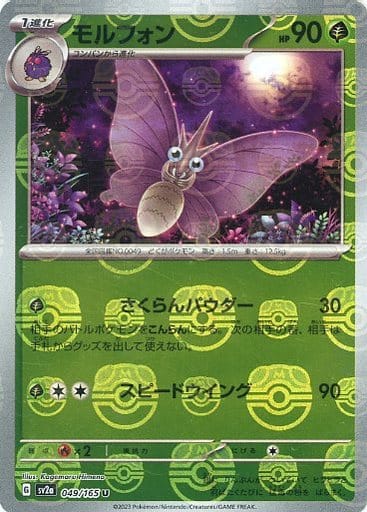 Venomoth Master Ball Holo SV2A 049/165 JPN