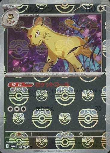 Persian Master Ball Holo SV2A 053/165 JPN