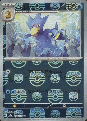 Golduck Master Ball Holo SV2A 055/165 JPN