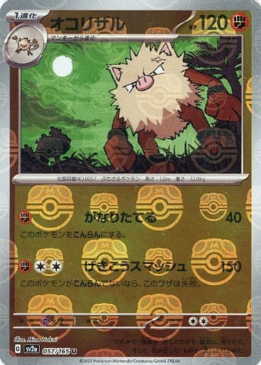 Primeape Master Ball Holo SV2A 057/165 JPN