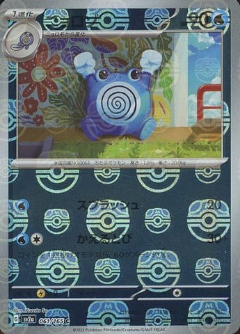 Poliwhirl Master Ball Holo SV2A 061/165 JPN