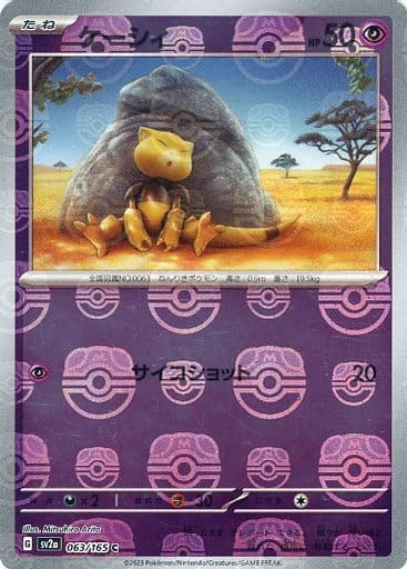 Abra Master Ball Holo SV2A 063/165 JPN