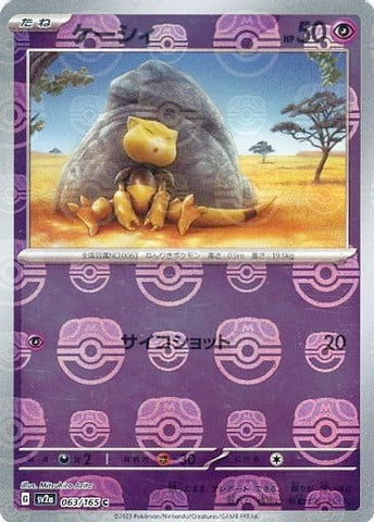 Abra Master Ball Holo SV2A 063/165 JPN