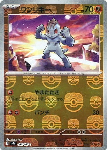Machop Master Ball Holo SV2A 066/165 JPN