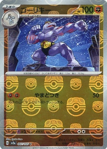 Machoke Master Ball Holo SV2A 067/165 JPN