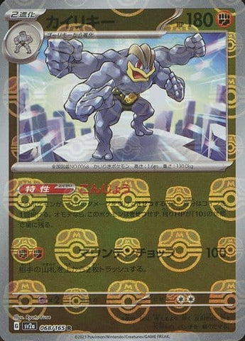 Machamp Master Ball Holo SV2A 068/165 JPN
