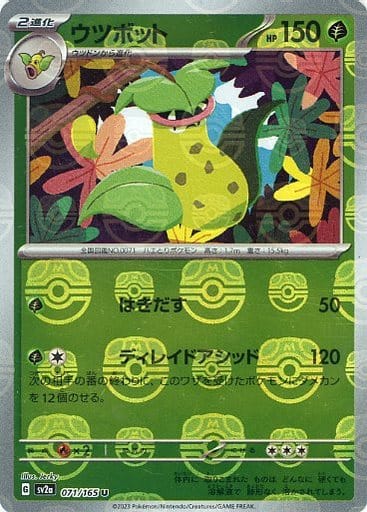 Victreebel Master Ball Holo SV2A 071/165 JPN