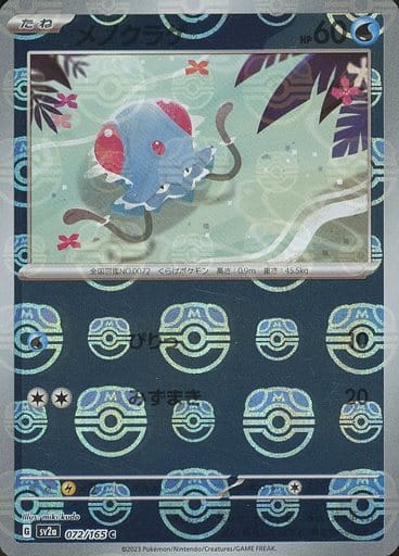 Tentacool Master Ball Holo SV2A 072/165 JPN