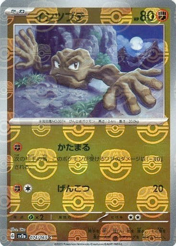 Geodude Master Ball Holo SV2A 074/165 JPN