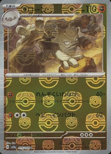 Graveler Master Ball Holo SV2A 075/165 JPN