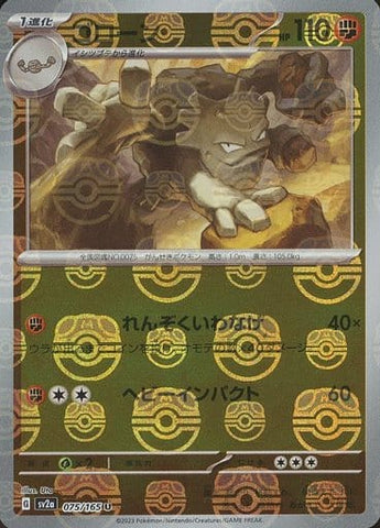 Graveler Master Ball Holo SV2A 075/165 JPN