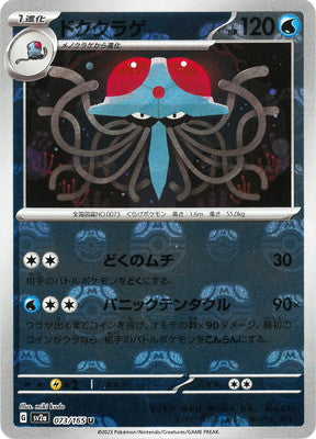 Tentacruel Master Ball Holo SV2A 073/165 JPN