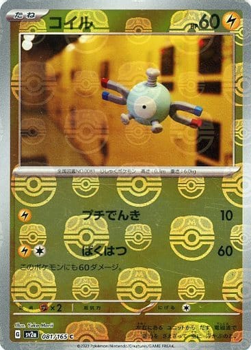 Magnemite Master Ball Holo SV2A 081/165 JPN
