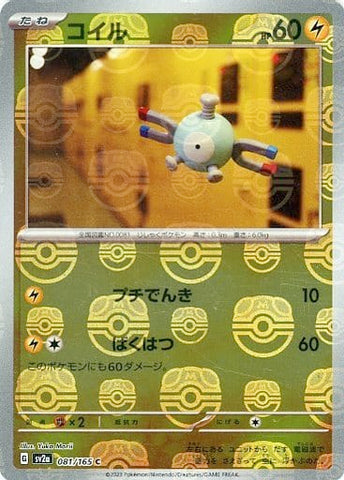 Magnemite Master Ball Holo SV2A 081/165 JPN