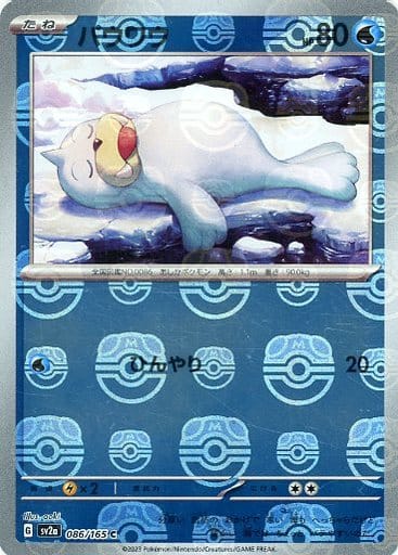 Seel Master Ball Holo SV2A 086/165 JPN