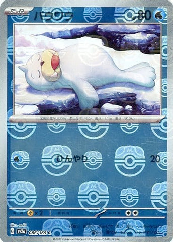Seel Master Ball Holo SV2A 086/165 JPN