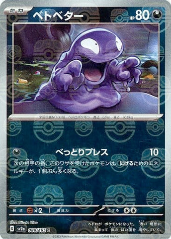 Grimer Master Ball Holo SV2A 088/165 JPN