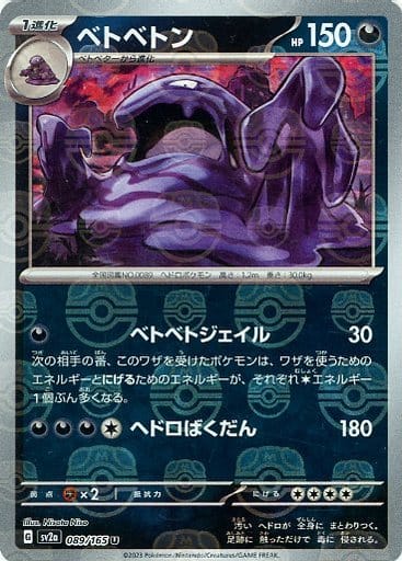 Muk Master Ball Holo SV2A 089/165 JPN