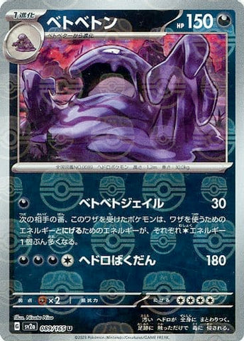 Muk Master Ball Holo SV2A 089/165 JPN