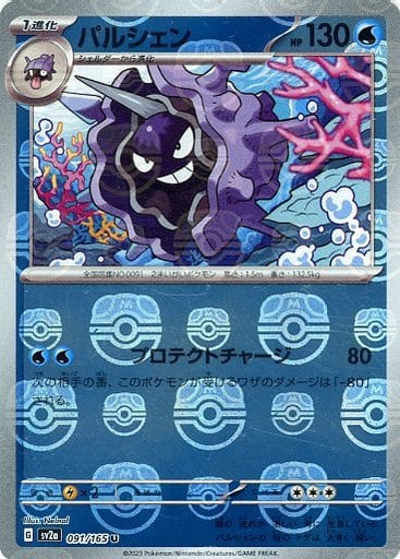 Cloyster Master Ball Holo SV2A 091/165 JPN