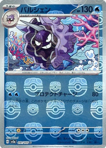 Cloyster Master Ball Holo SV2A 091/165 JPN
