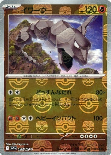 Onix Master Ball Holo SV2A 095/165 JPN