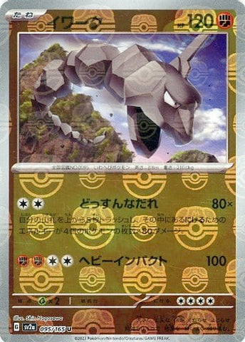 Onix Master Ball Holo SV2A 095/165 JPN