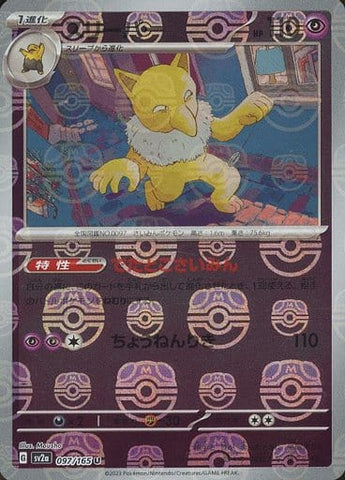 Hypno Master Ball Holo SV2A 097/165 JPN