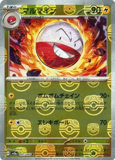 Electrode Master Ball Holo SV2A 101/165 JPN