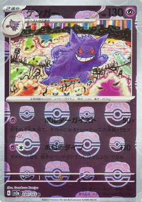 Gengar Master Ball Holo SV2A 094/165 JPN