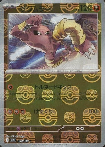 Hitmonlee Master Ball Holo SV2A 106/165 JPN