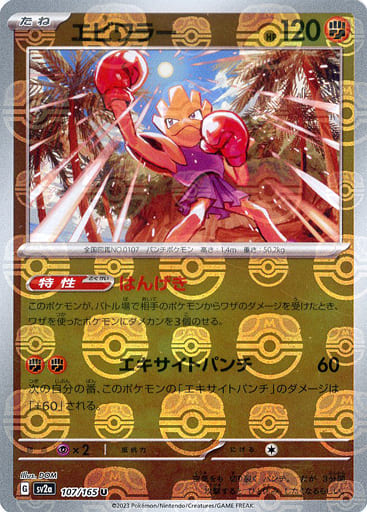 Hitmonchan Master Ball Holo SV2A 107/165 JPN