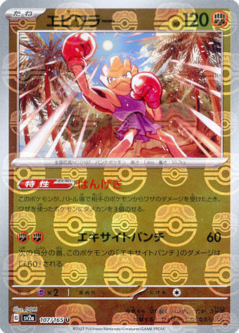Hitmonchan Master Ball Holo SV2A 107/165 JPN