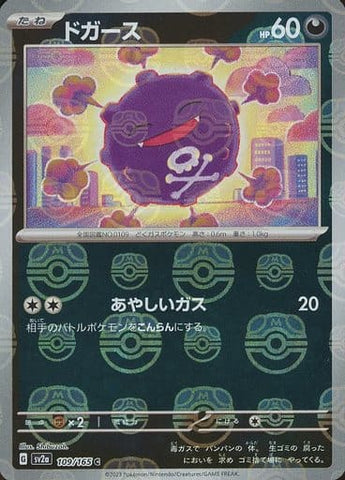 Koffing Master Ball Holo SV2A 109/165 JPN