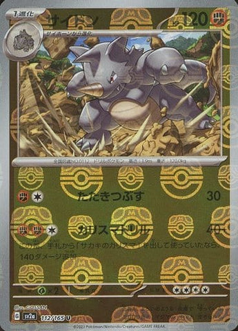 Rhydon Master Ball Holo SV2A 1112/165 JPN