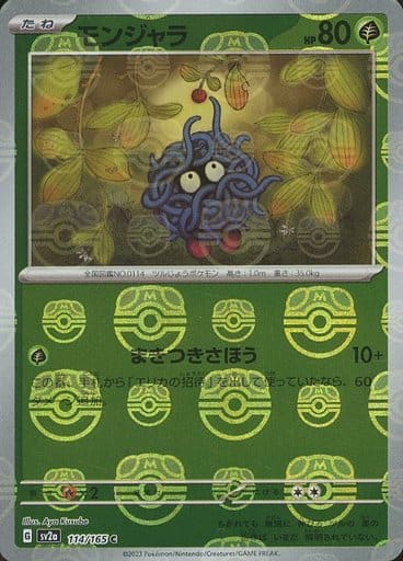 Tangela Master Ball Holo SV2A 114/165 JPN