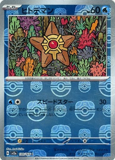 Staryu Master Ball Holo SV2A 120/165 JPN