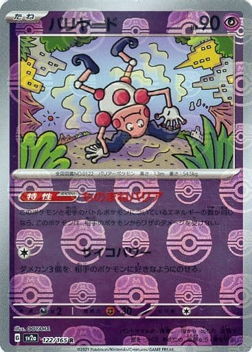Mr. Mime Master Ball Holo SV2A 122/165 JPN