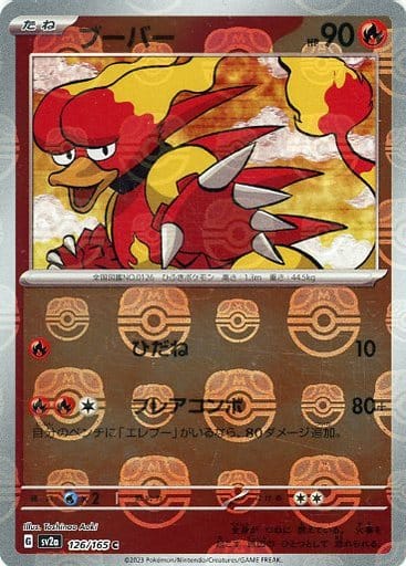 Magmar Master Ball Holo SV2A 126/165 JPN