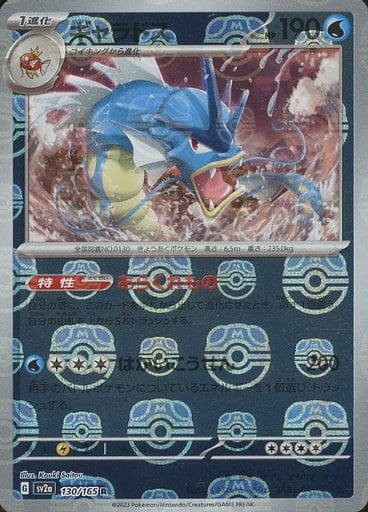 Gyarados Master Ball Holo SV2A 130/165 JPN