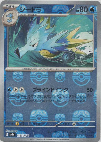 Seadra Master Ball Holo SV2A 117/165 JPN