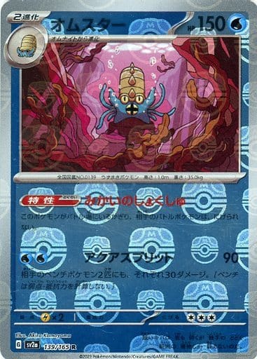 Omastar Master Ball Holo SV2A 139/165 JPN